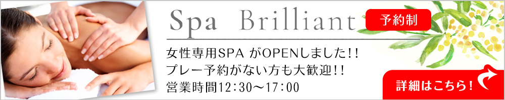 スパブリリアントオープン