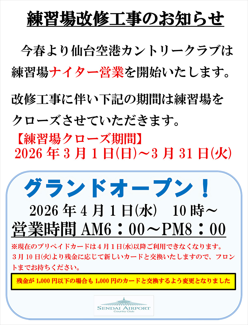 練習場リニューアル